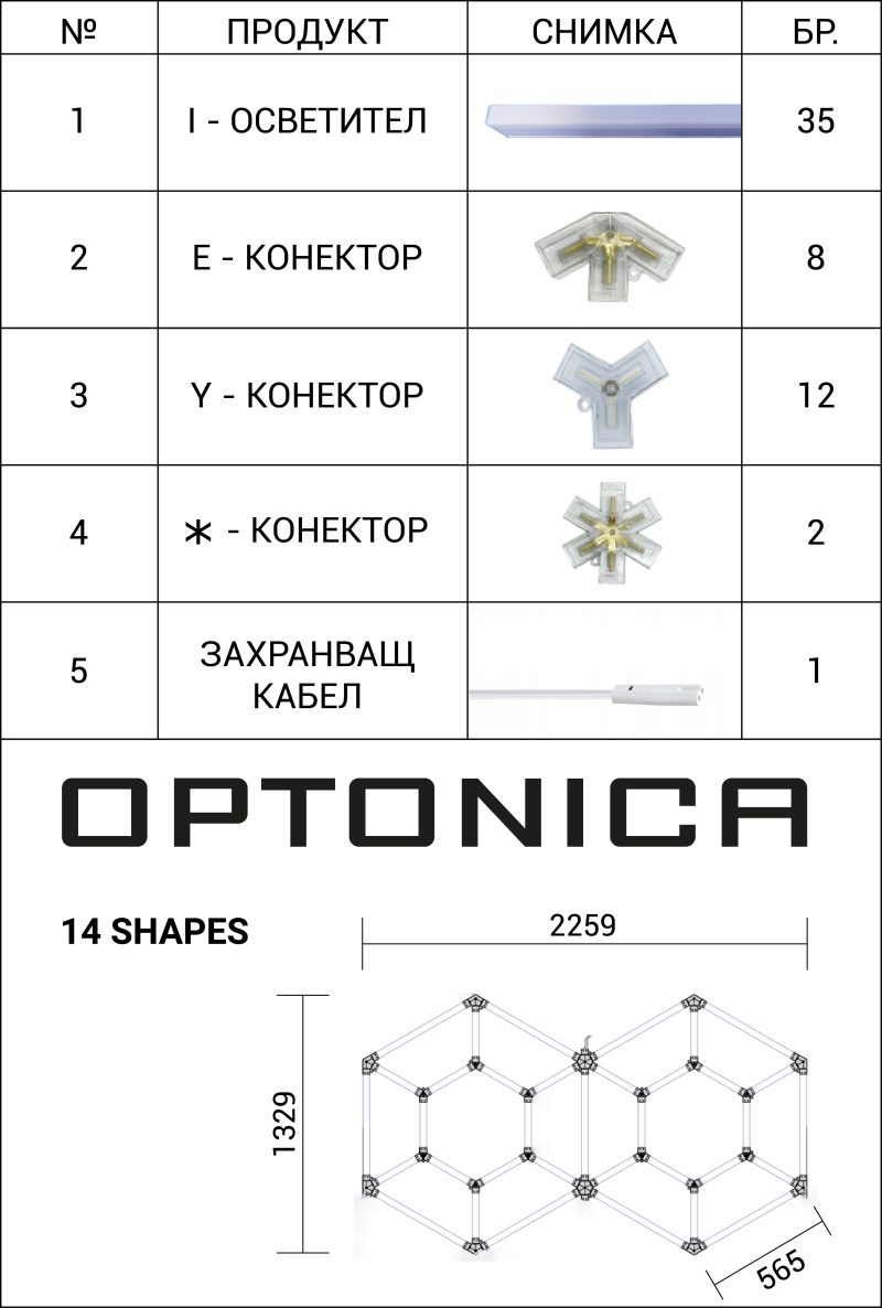 Optonica Hexagon SET Lights 14 SHAPES 315W mit Zubehör